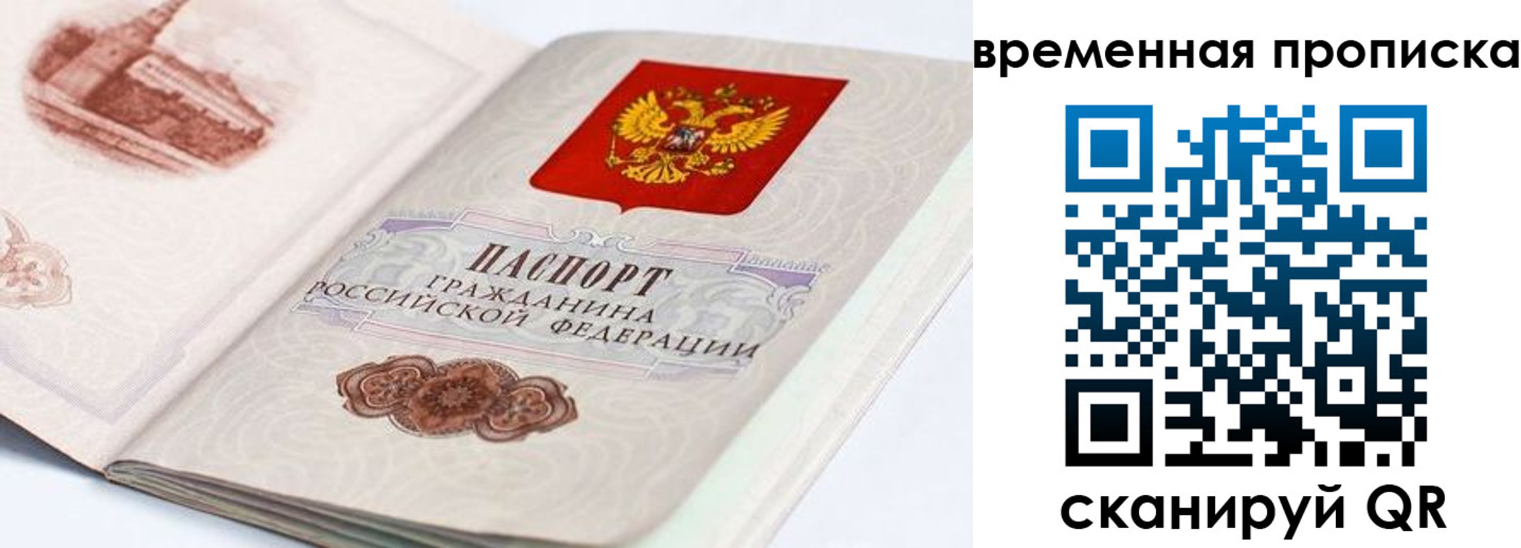 прописка 2025 в Псковской области
