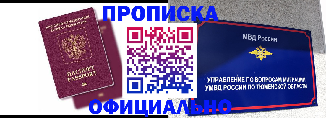 прописка от собственника в Псковской области