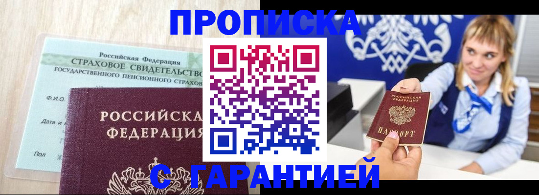 прописка паспорт в Псковской области